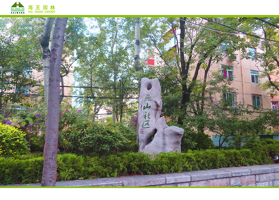 燕山社區(qū)